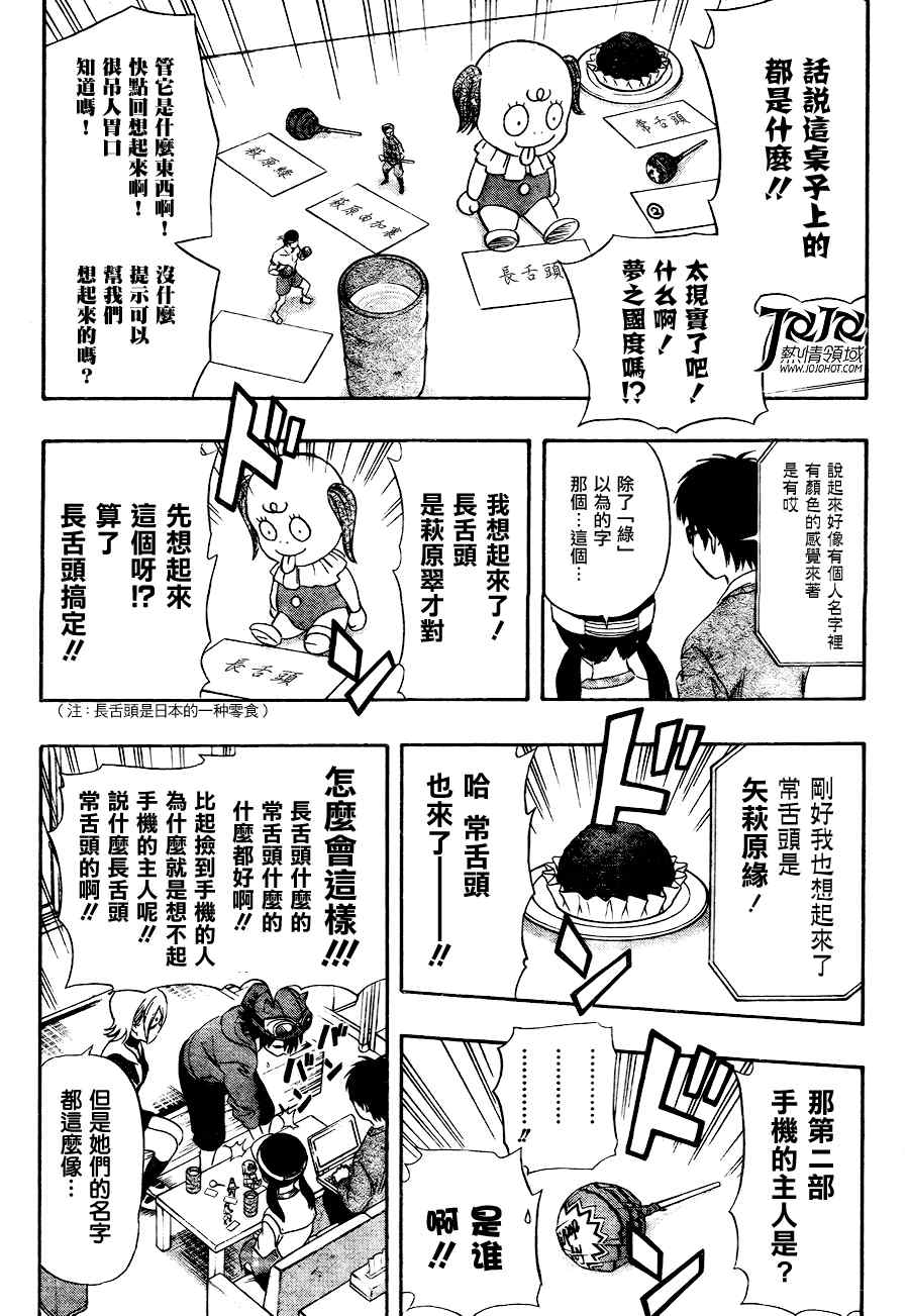 《Sket Dance》漫画最新章节第139话免费下拉式在线观看章节第【17】张图片