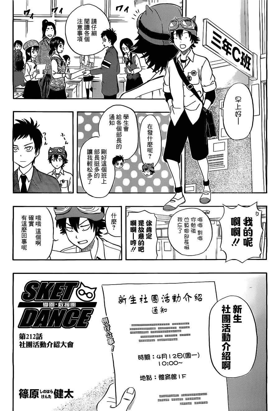 《Sket Dance》漫画最新章节第212话免费下拉式在线观看章节第【1】张图片