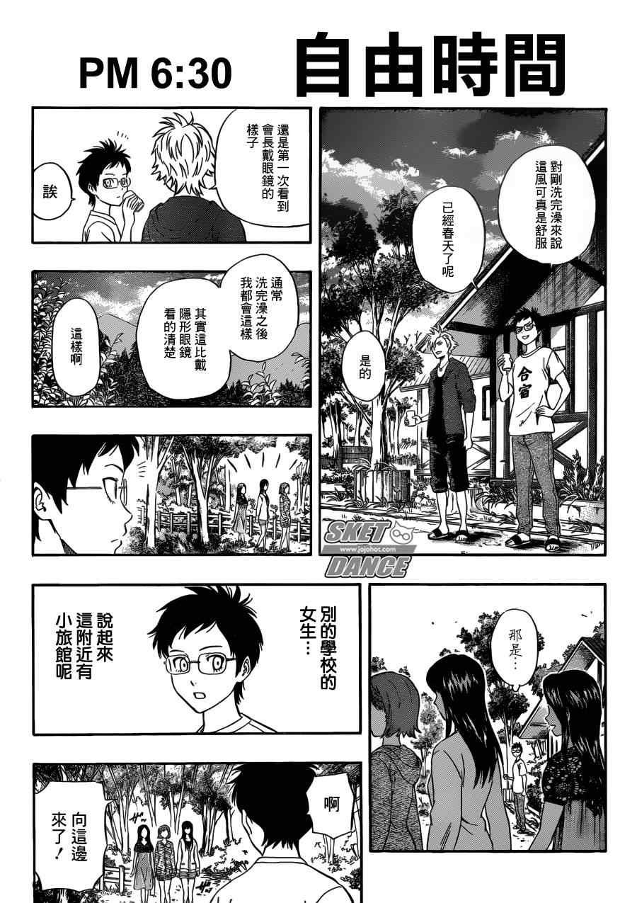 《Sket Dance》漫画最新章节第208话免费下拉式在线观看章节第【11】张图片