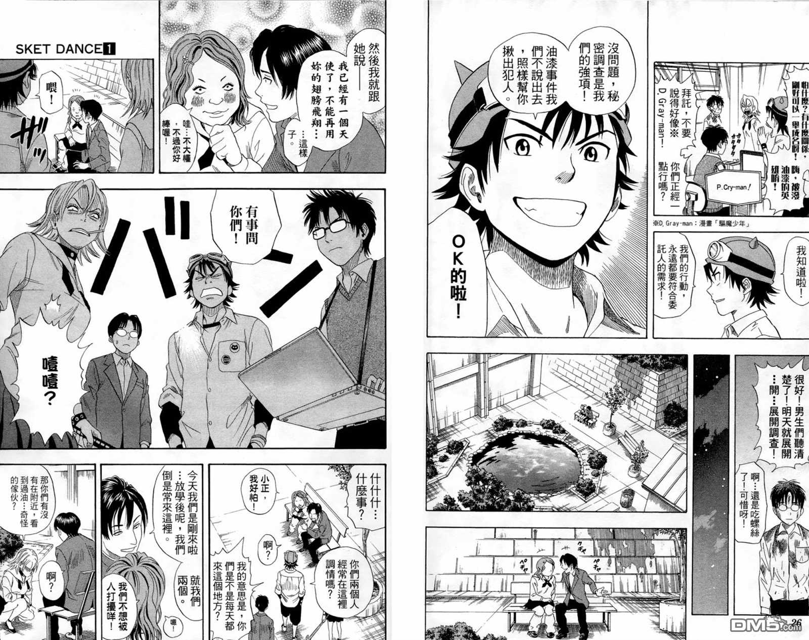 《Sket Dance》漫画最新章节第1卷免费下拉式在线观看章节第【15】张图片