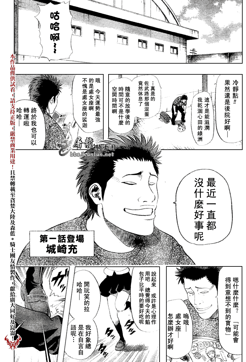 《Sket Dance》漫画最新章节第13话免费下拉式在线观看章节第【2】张图片