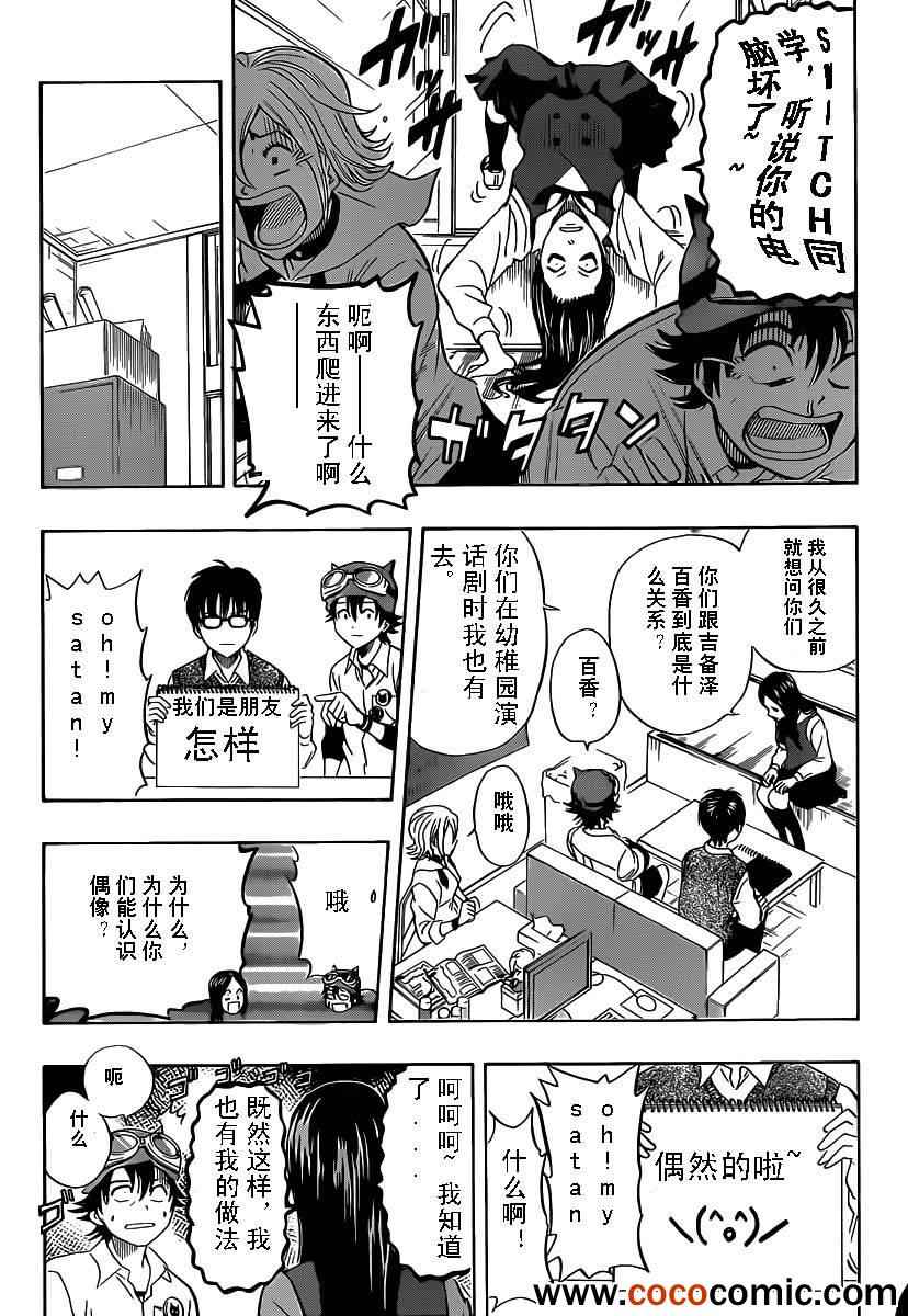 《Sket Dance》漫画最新章节第124话免费下拉式在线观看章节第【5】张图片