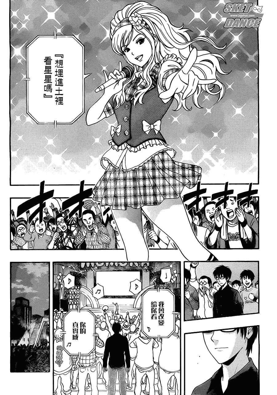 《Sket Dance》漫画最新章节第188话免费下拉式在线观看章节第【14】张图片