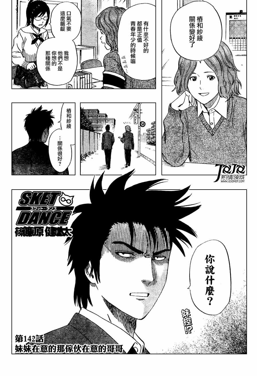 《Sket Dance》漫画最新章节第142话免费下拉式在线观看章节第【4】张图片