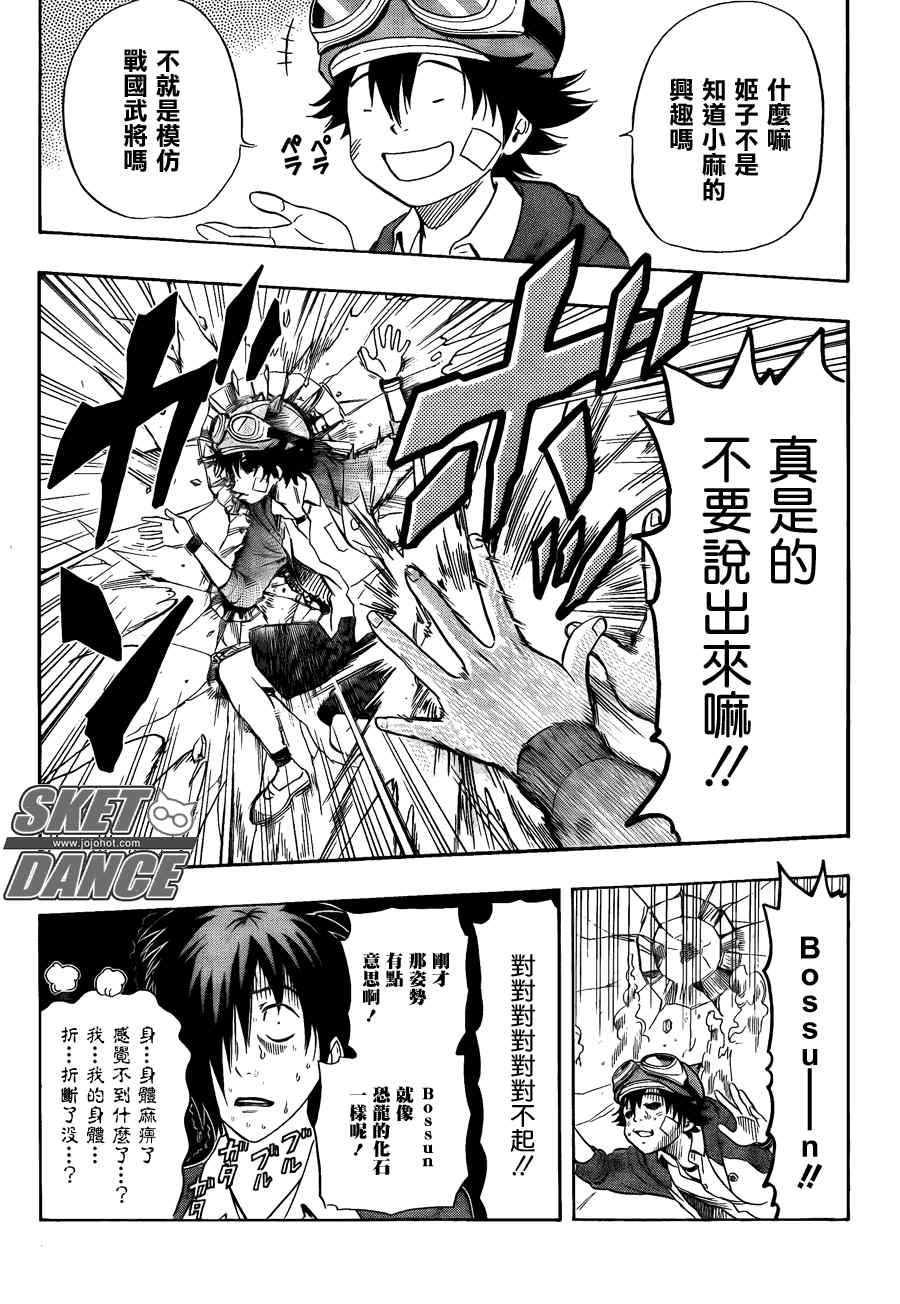 《Sket Dance》漫画最新章节第146话免费下拉式在线观看章节第【11】张图片