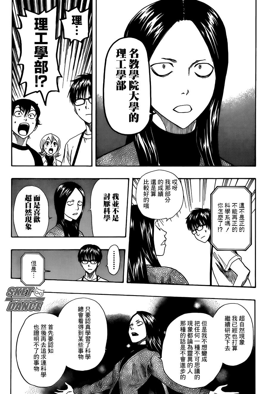 《Sket Dance》漫画最新章节第272话免费下拉式在线观看章节第【18】张图片