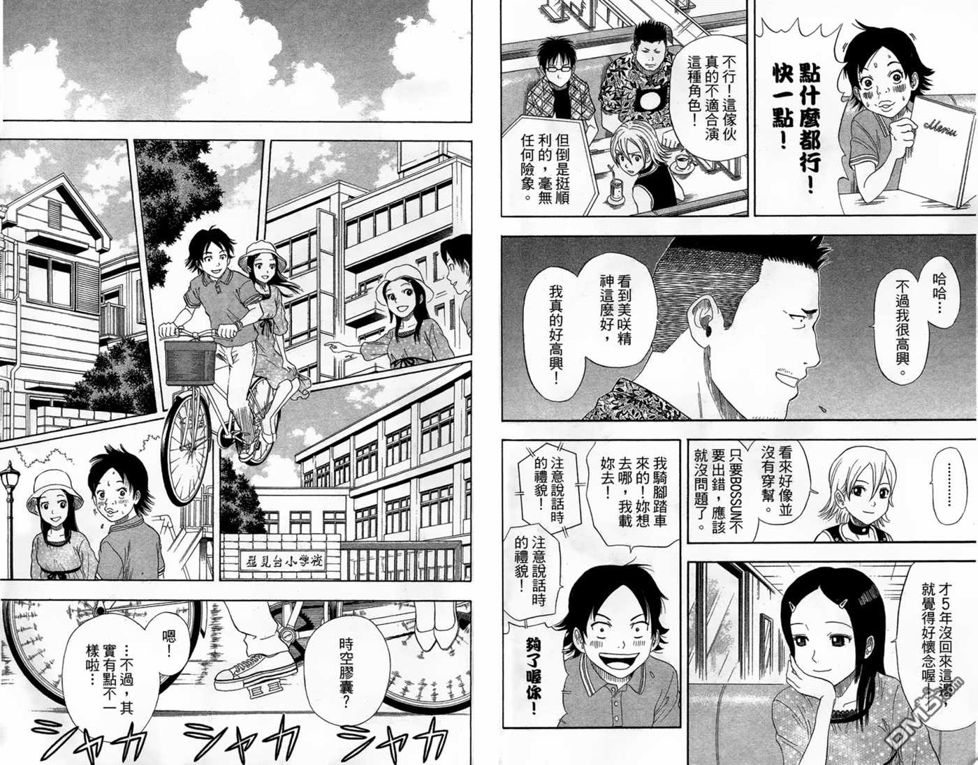 《Sket Dance》漫画最新章节第2卷免费下拉式在线观看章节第【12】张图片