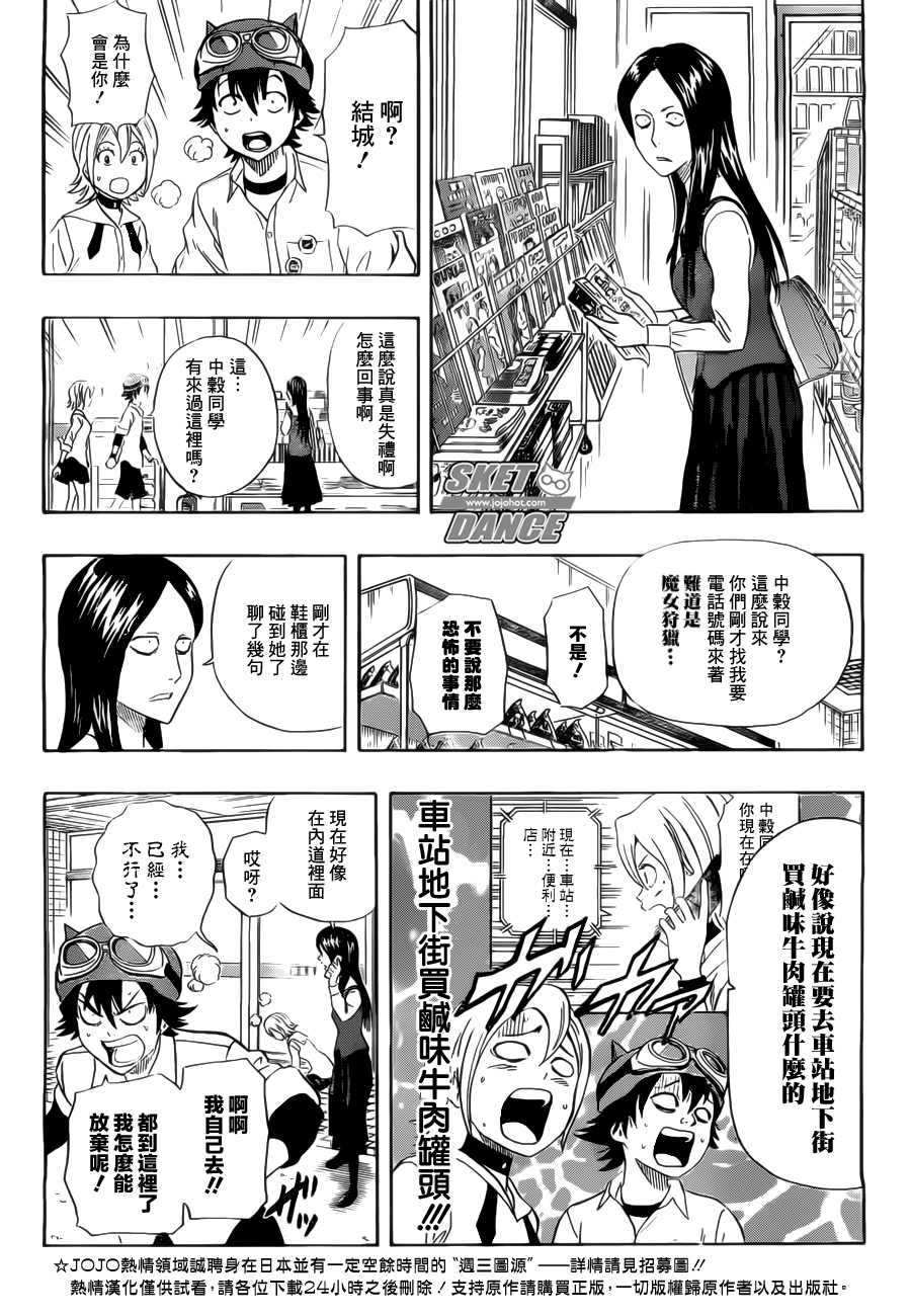 《Sket Dance》漫画最新章节第216话免费下拉式在线观看章节第【16】张图片