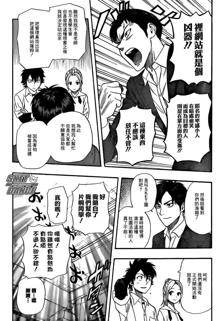 《Sket Dance》漫画最新章节第241话免费下拉式在线观看章节第【15】张图片