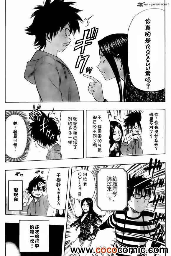 《Sket Dance》漫画最新章节第136话免费下拉式在线观看章节第【18】张图片