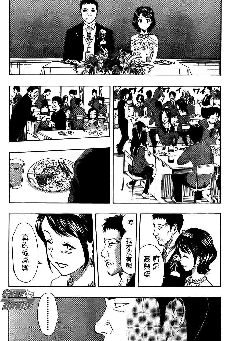 《Sket Dance》漫画最新章节第273话免费下拉式在线观看章节第【10】张图片