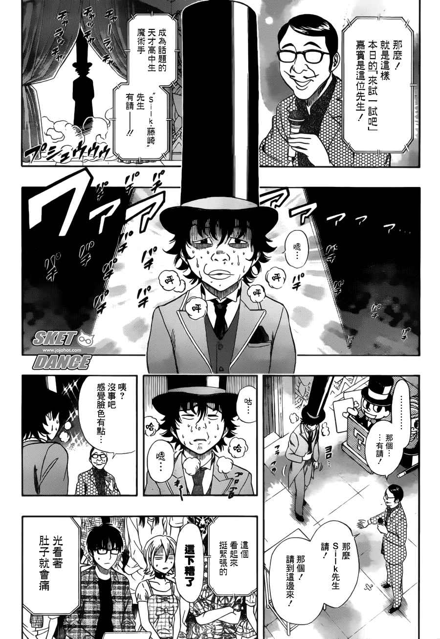 《Sket Dance》漫画最新章节第233话免费下拉式在线观看章节第【15】张图片