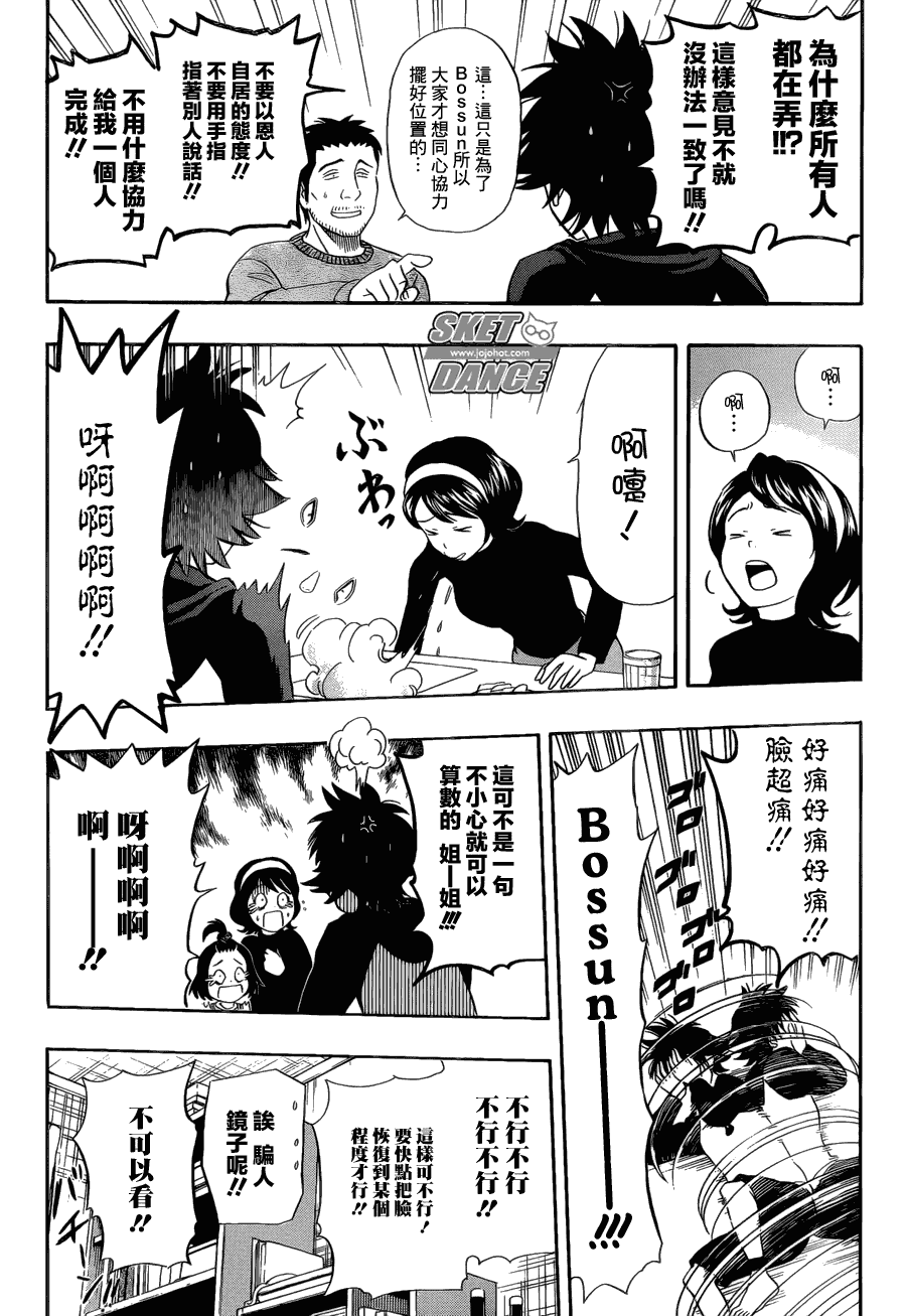 《Sket Dance》漫画最新章节第173话免费下拉式在线观看章节第【16】张图片