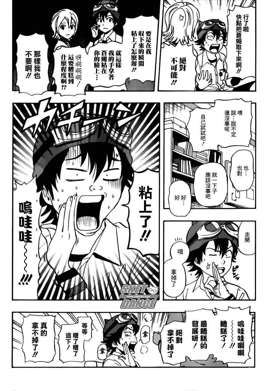 《Sket Dance》漫画最新章节第220话免费下拉式在线观看章节第【9】张图片