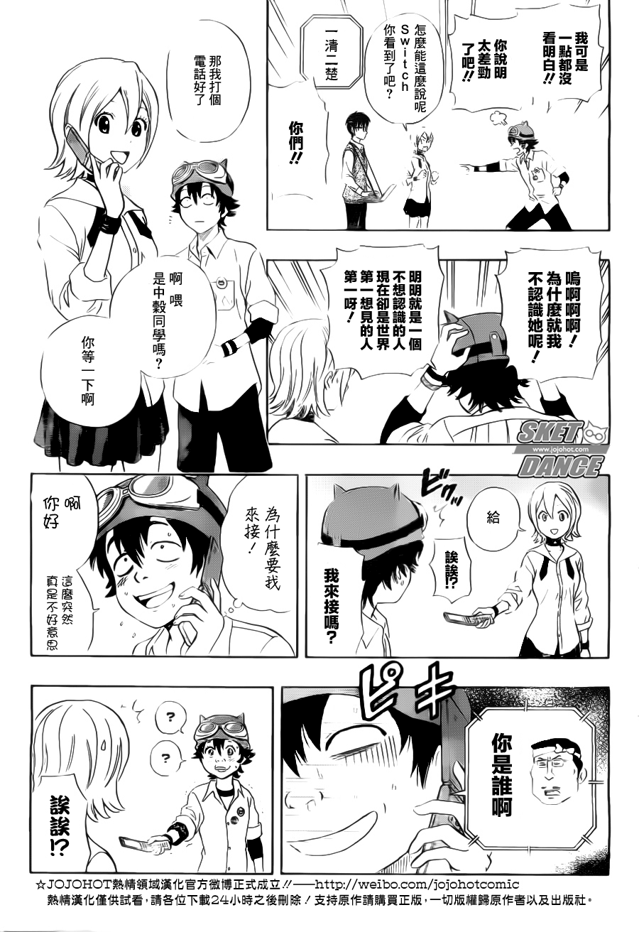 《Sket Dance》漫画最新章节第216话免费下拉式在线观看章节第【13】张图片