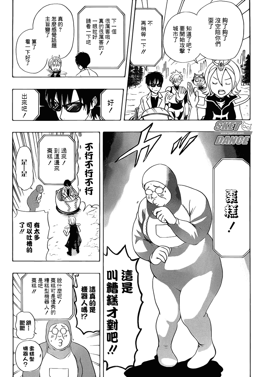 《Sket Dance》漫画最新章节第190话免费下拉式在线观看章节第【10】张图片