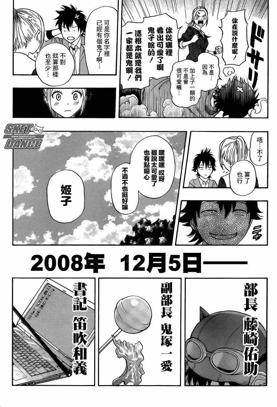 《Sket Dance》漫画最新章节第251话免费下拉式在线观看章节第【17】张图片