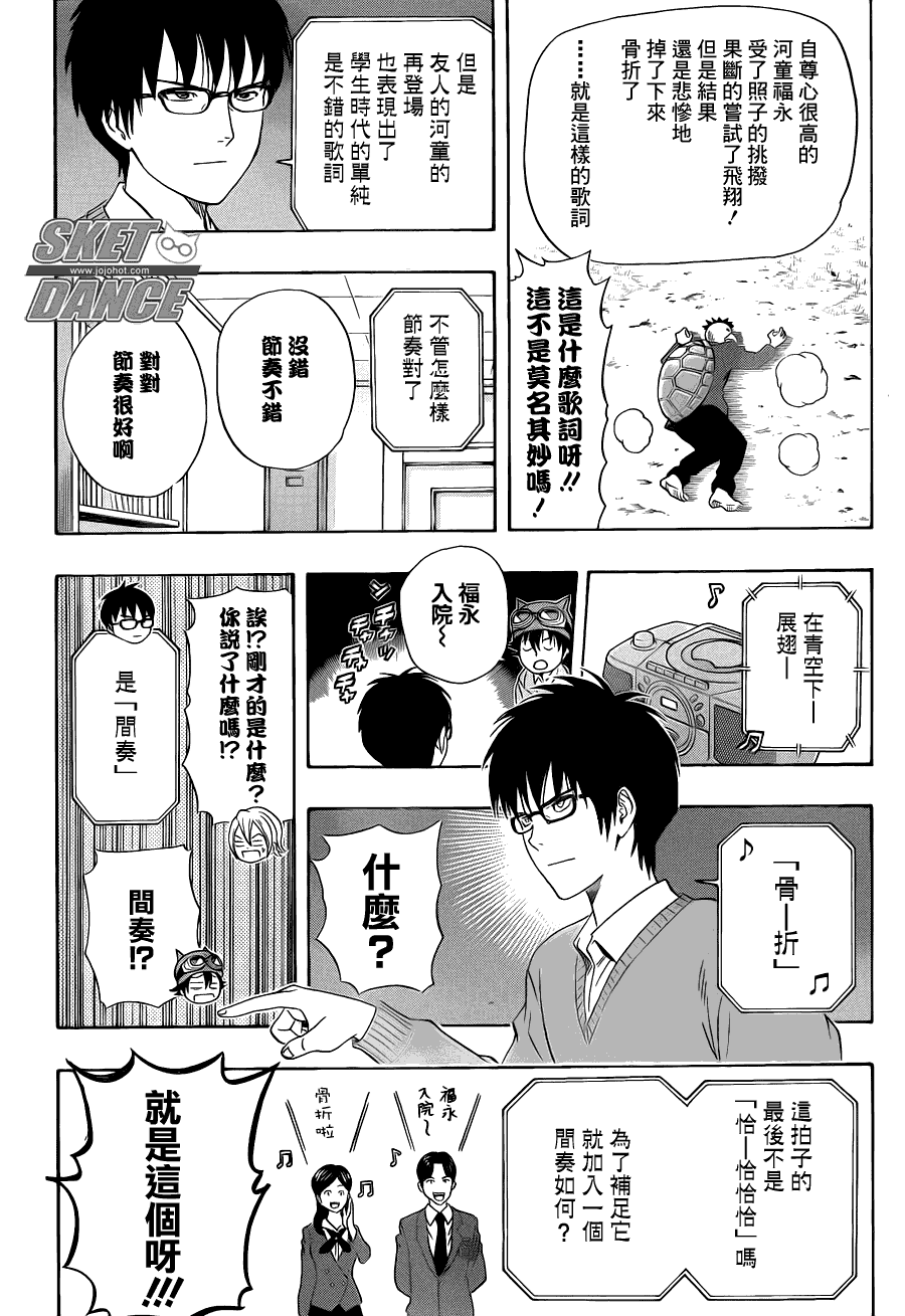 《Sket Dance》漫画最新章节第151话免费下拉式在线观看章节第【14】张图片