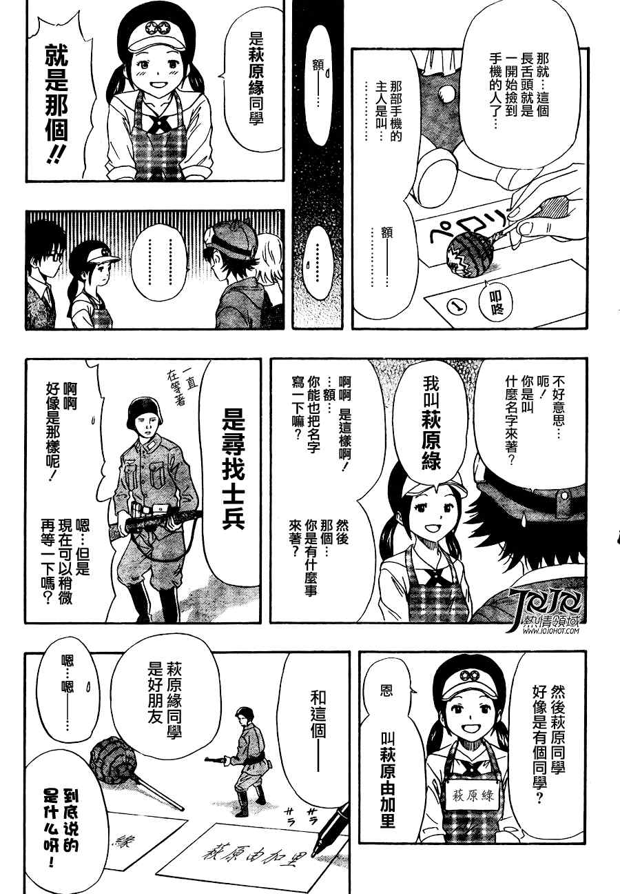 《Sket Dance》漫画最新章节第139话免费下拉式在线观看章节第【15】张图片