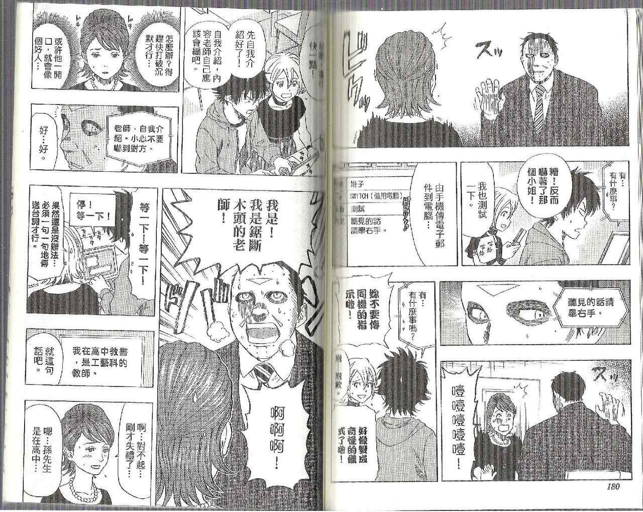 《Sket Dance》漫画最新章节第12卷免费下拉式在线观看章节第【95】张图片