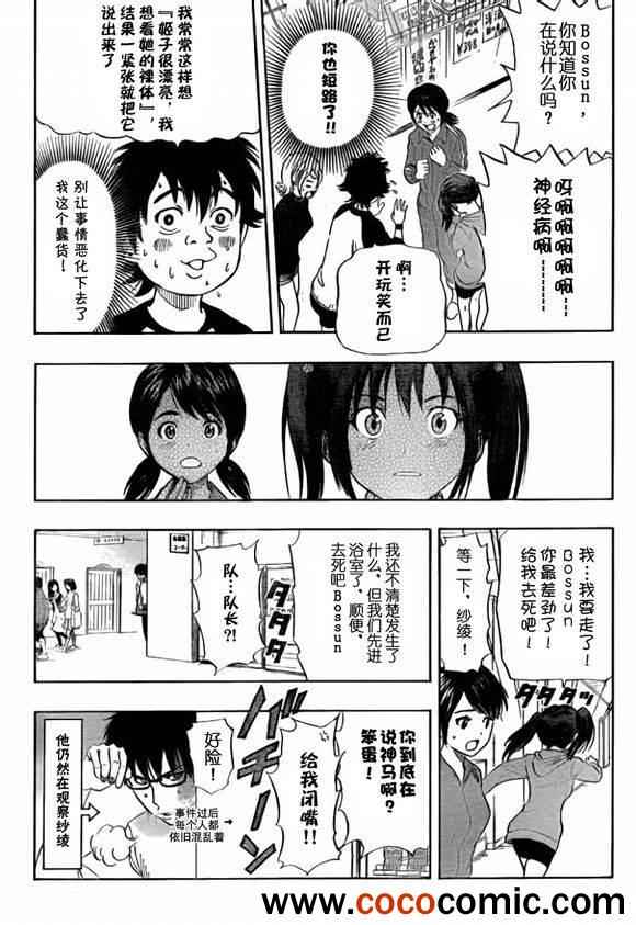 《Sket Dance》漫画最新章节第135话免费下拉式在线观看章节第【7】张图片