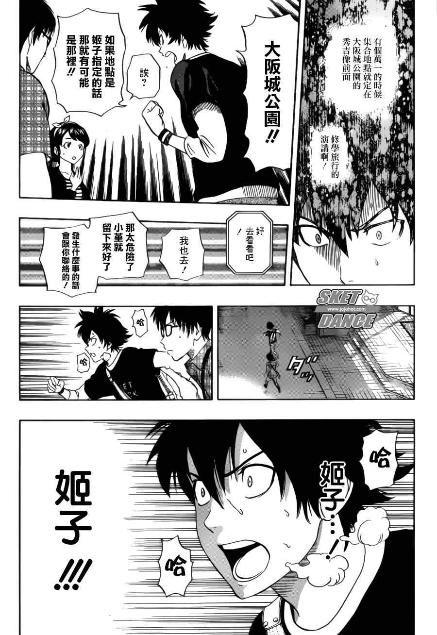 《Sket Dance》漫画最新章节第229话免费下拉式在线观看章节第【18】张图片