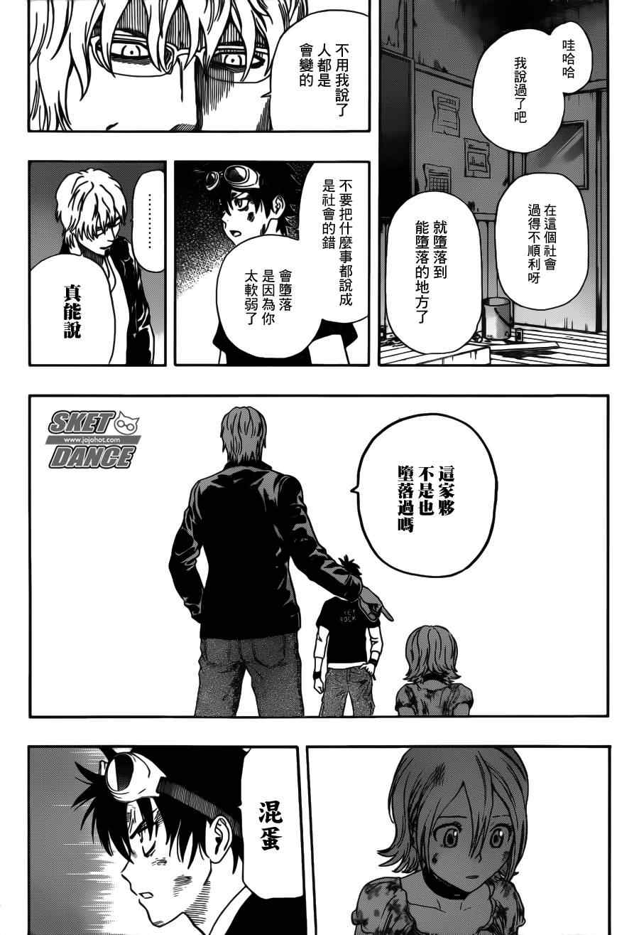 《Sket Dance》漫画最新章节第231话免费下拉式在线观看章节第【3】张图片