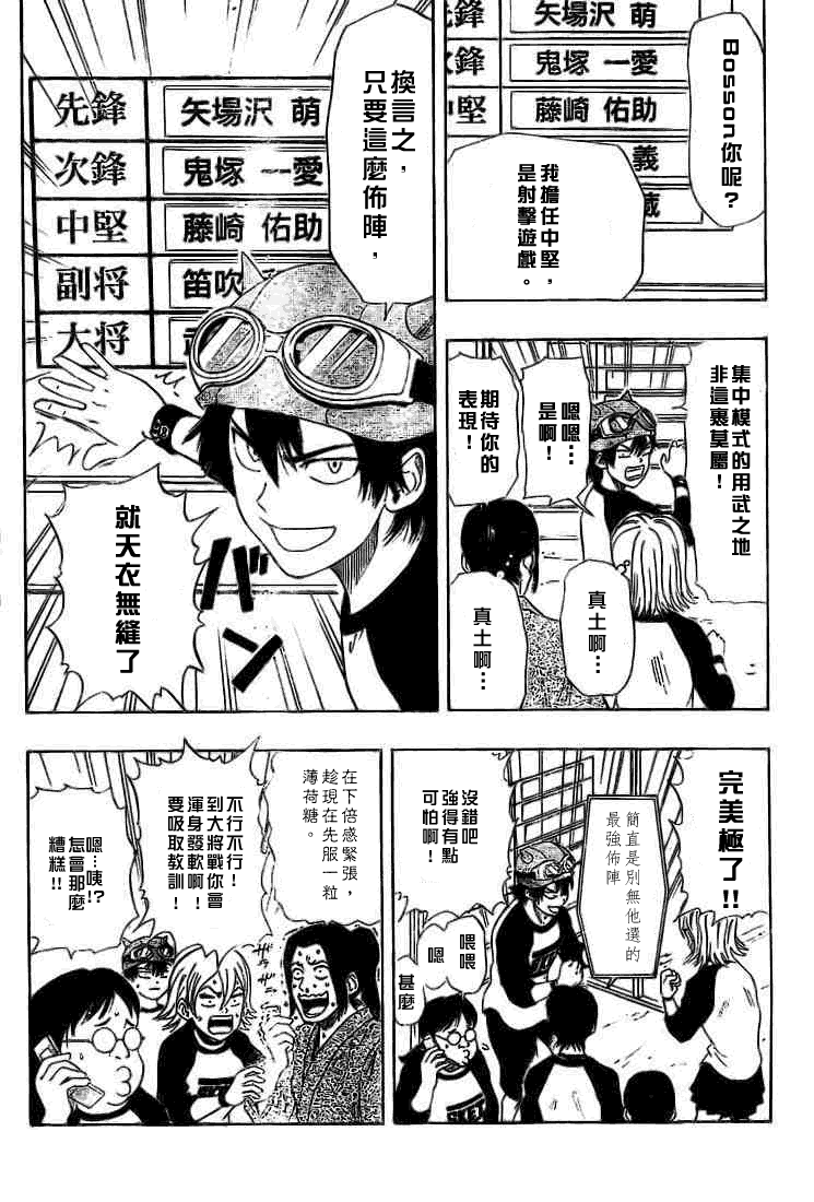 《Sket Dance》漫画最新章节第26话免费下拉式在线观看章节第【13】张图片