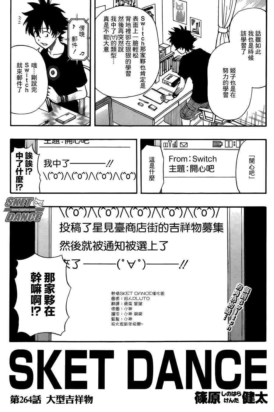 《Sket Dance》漫画最新章节第264话免费下拉式在线观看章节第【2】张图片