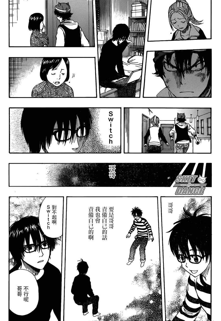 《Sket Dance》漫画最新章节第249话免费下拉式在线观看章节第【13】张图片