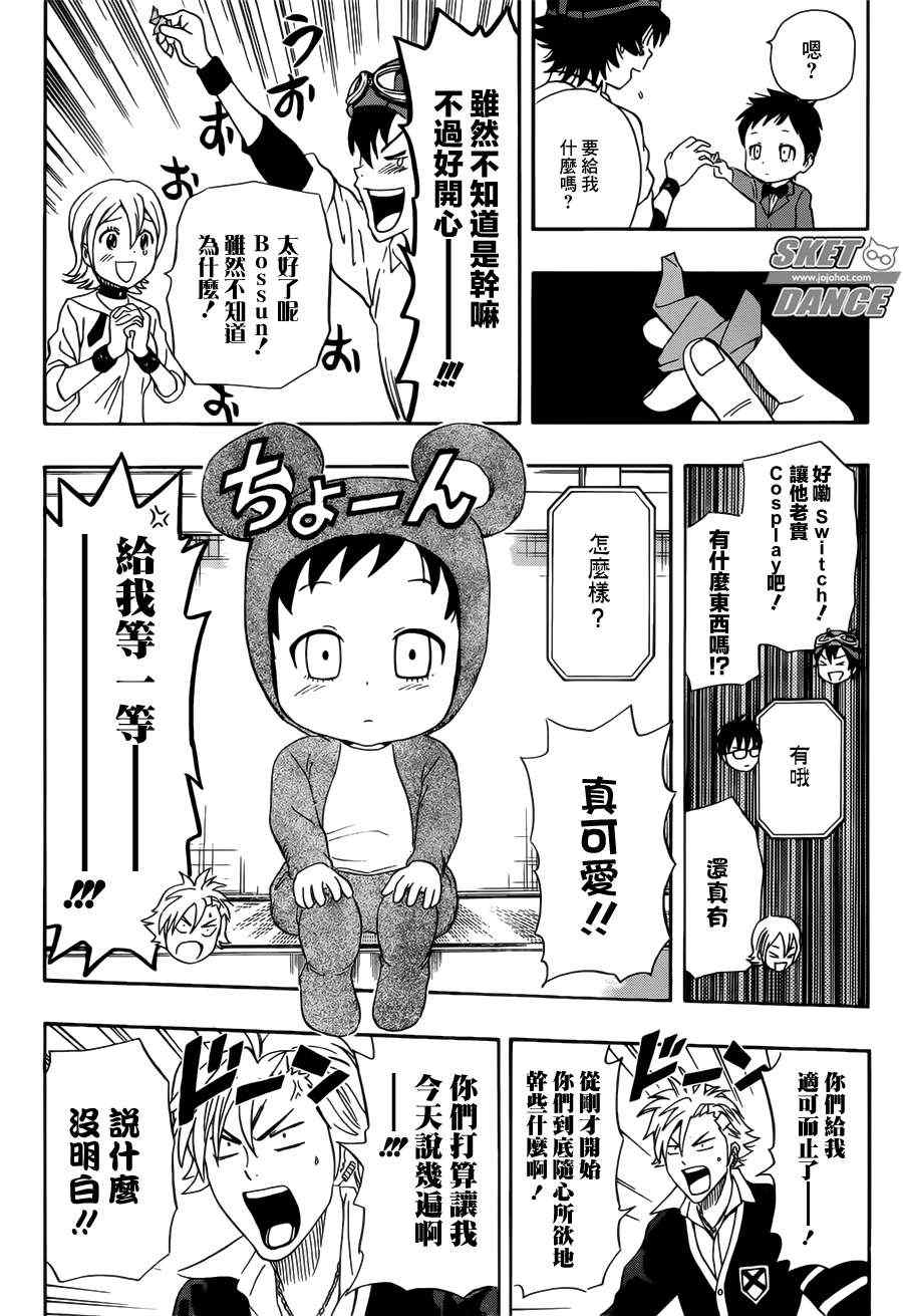 《Sket Dance》漫画最新章节第239话免费下拉式在线观看章节第【12】张图片