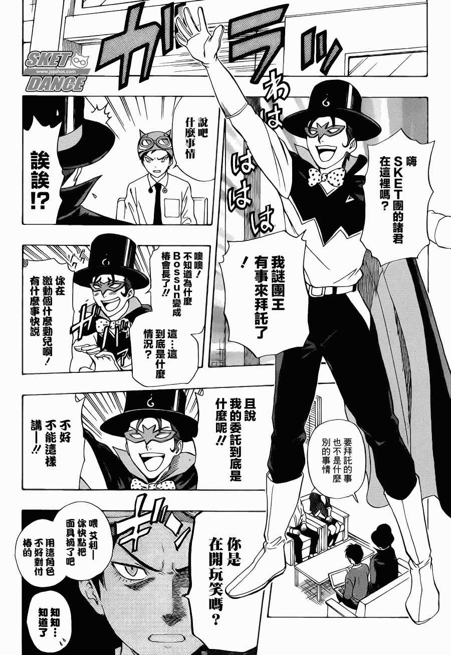 《Sket Dance》漫画最新章节第162话免费下拉式在线观看章节第【6】张图片