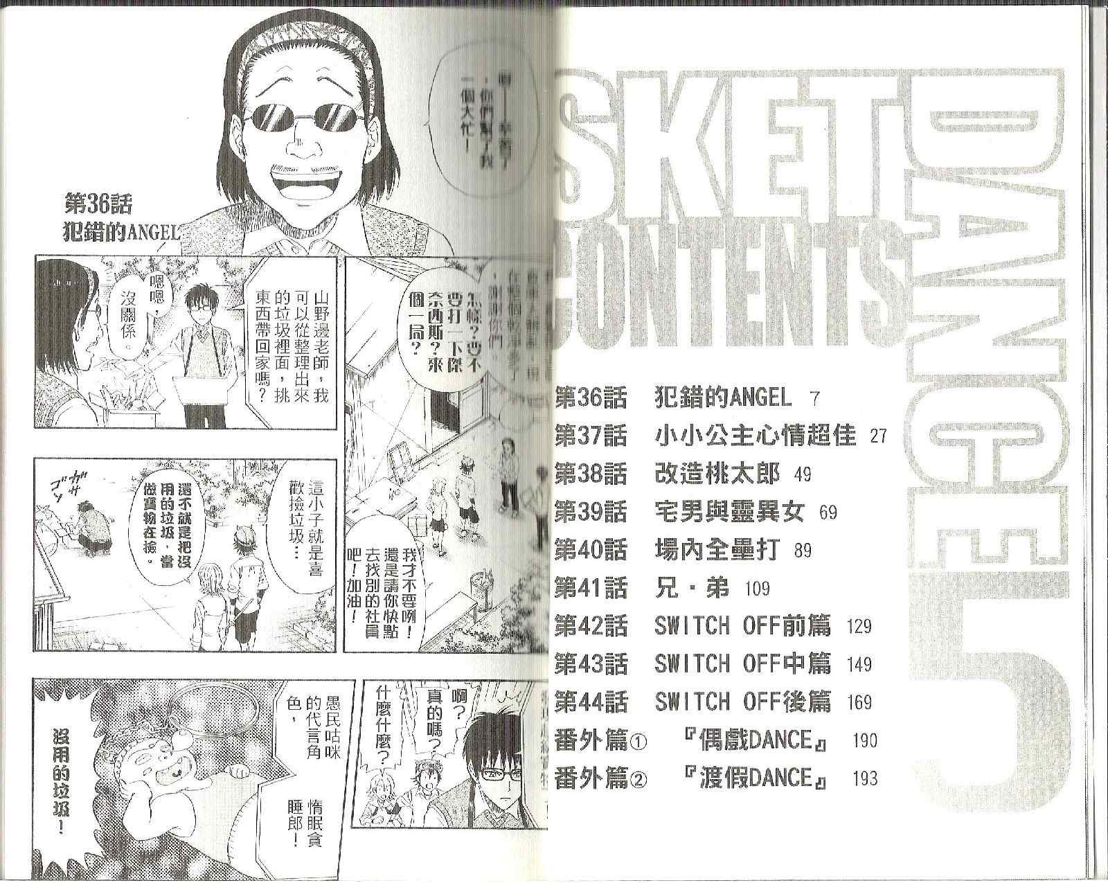 《Sket Dance》漫画最新章节第5卷免费下拉式在线观看章节第【6】张图片