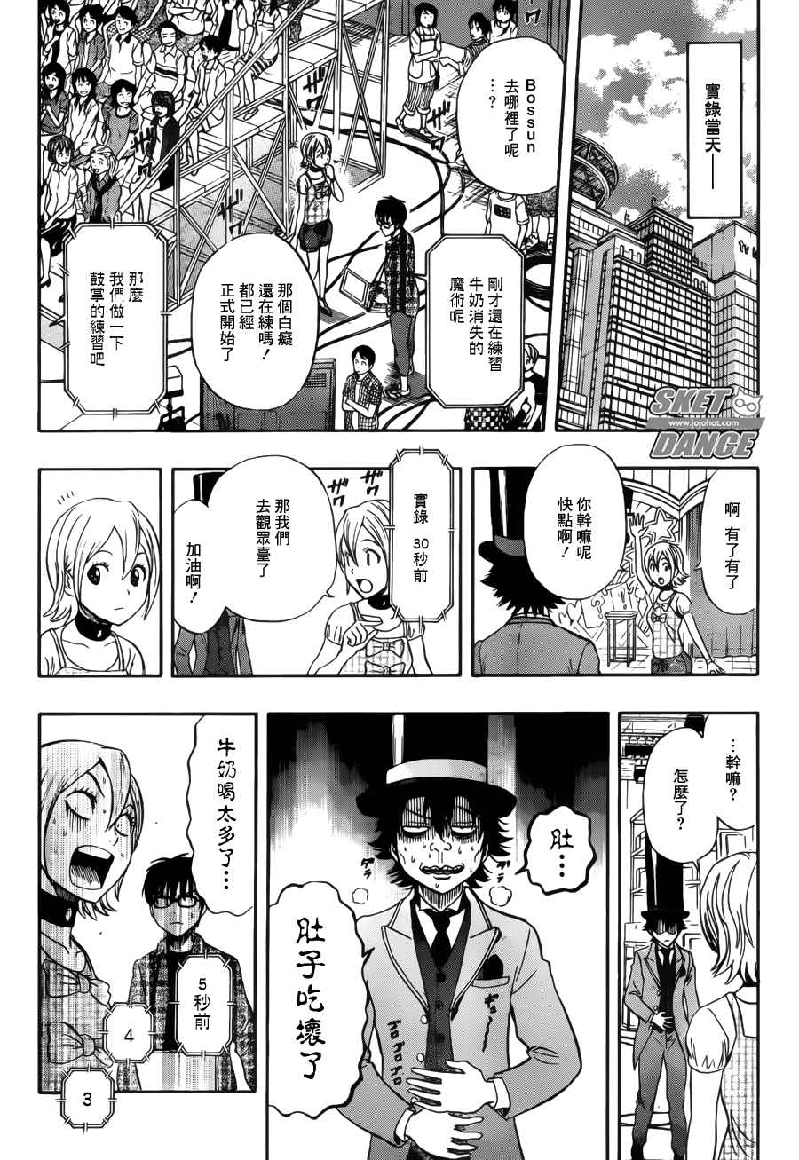 《Sket Dance》漫画最新章节第233话免费下拉式在线观看章节第【14】张图片