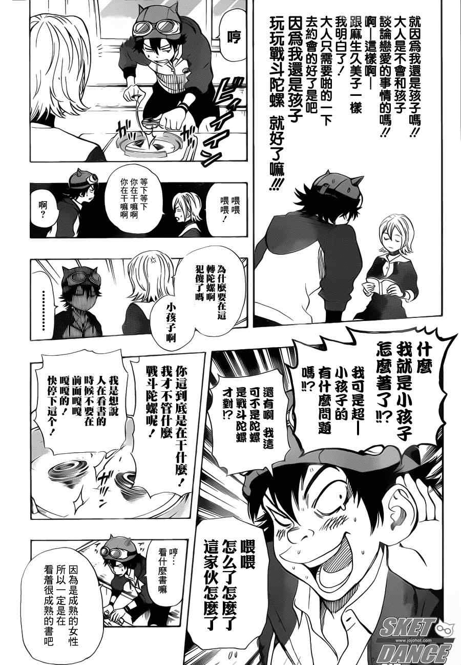 《Sket Dance》漫画最新章节第158话免费下拉式在线观看章节第【6】张图片