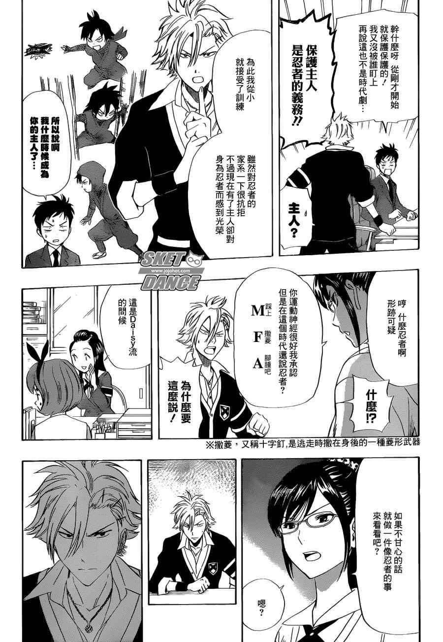 《Sket Dance》漫画最新章节第179话免费下拉式在线观看章节第【5】张图片