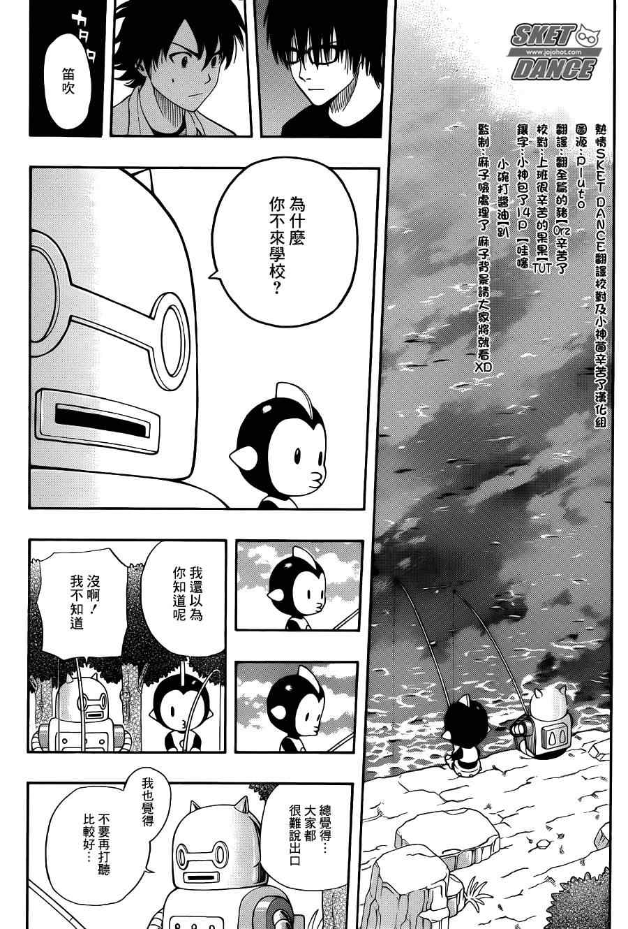 《Sket Dance》漫画最新章节第244话免费下拉式在线观看章节第【17】张图片