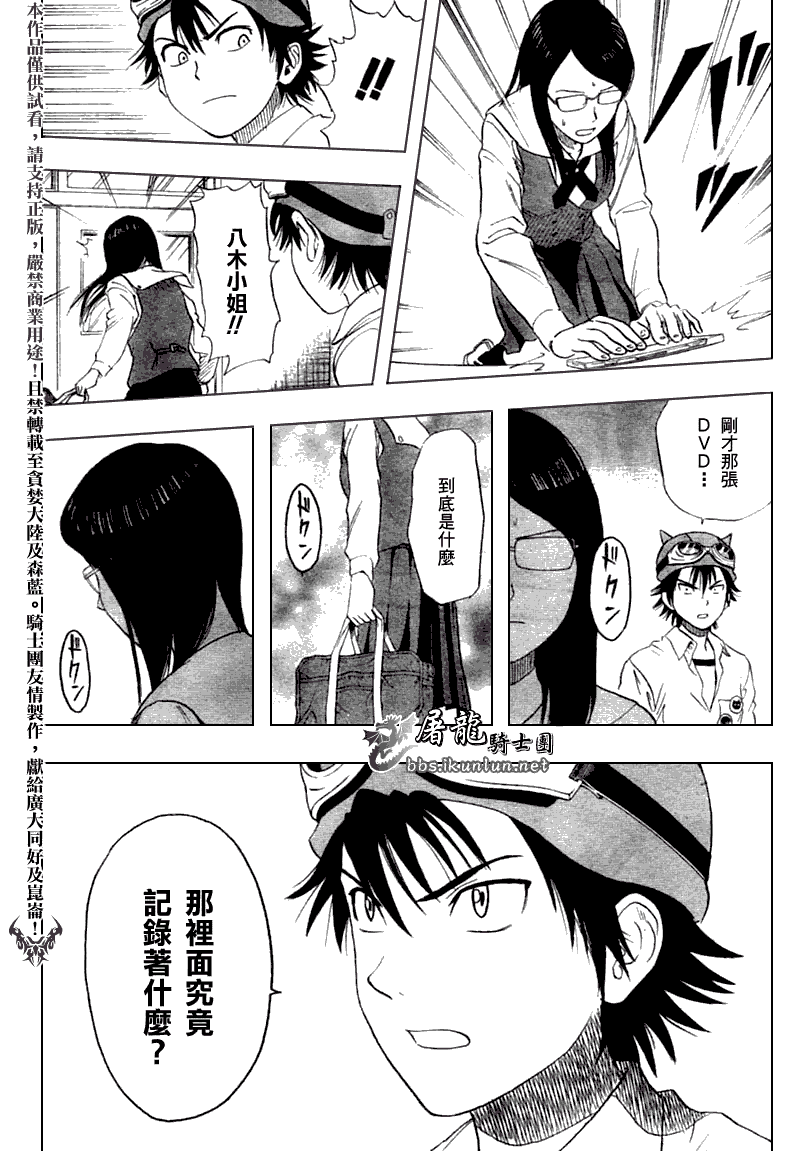 《Sket Dance》漫画最新章节第15话免费下拉式在线观看章节第【15】张图片