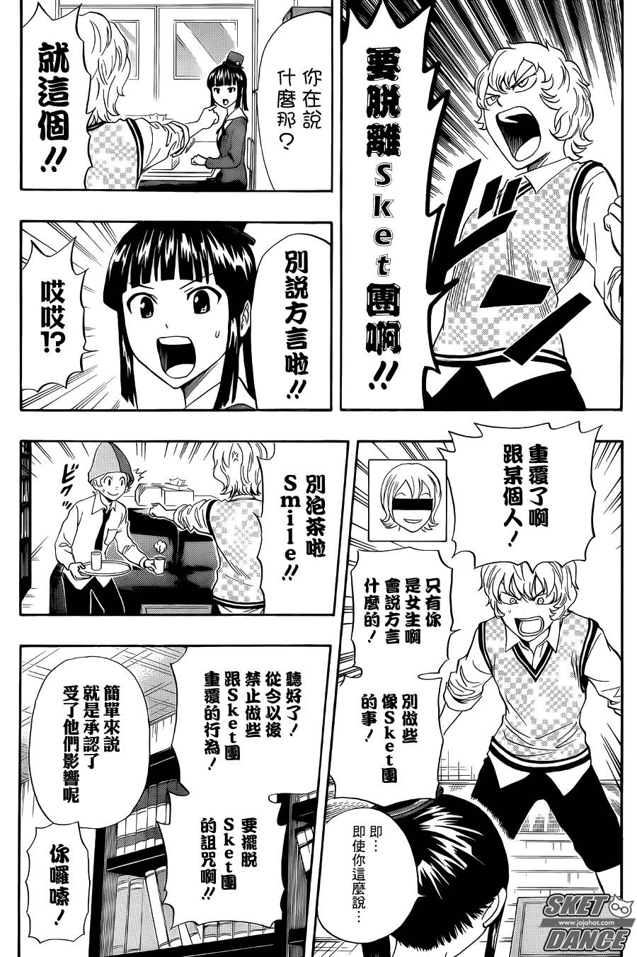 《Sket Dance》漫画最新章节第275话免费下拉式在线观看章节第【5】张图片