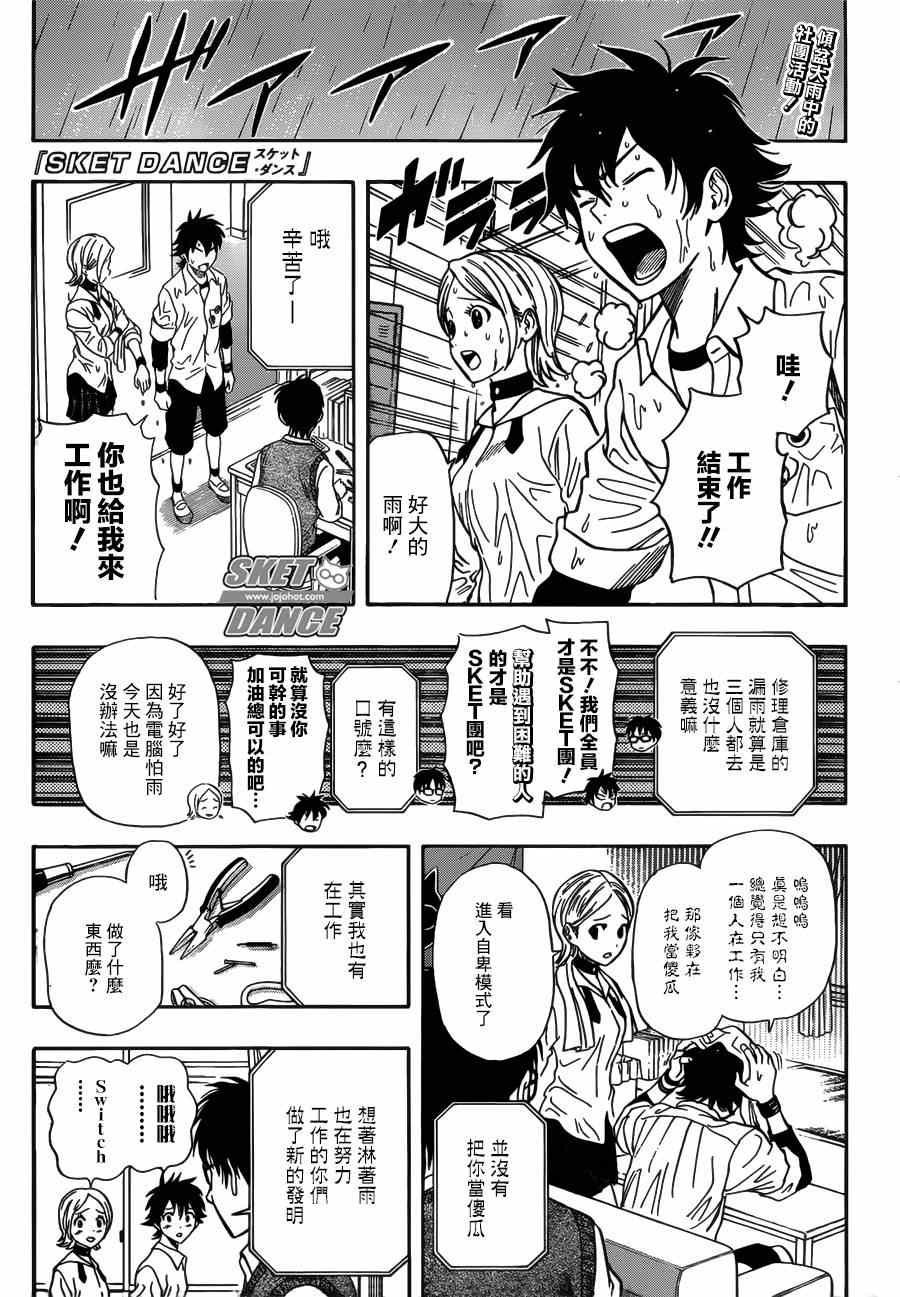 《Sket Dance》漫画最新章节第235话免费下拉式在线观看章节第【1】张图片