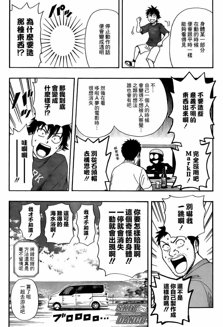 《Sket Dance》漫画最新章节第266话免费下拉式在线观看章节第【3】张图片