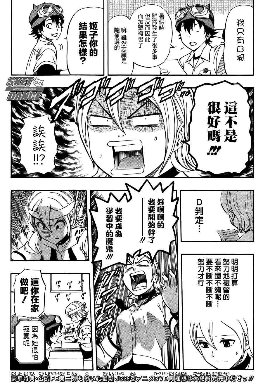 《Sket Dance》漫画最新章节第271话免费下拉式在线观看章节第【2】张图片