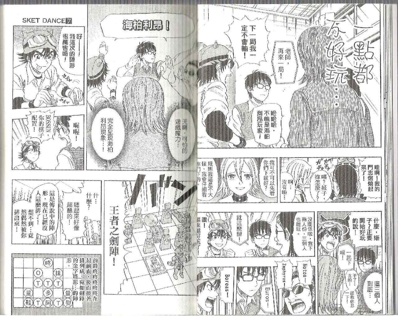 《Sket Dance》漫画最新章节第7卷免费下拉式在线观看章节第【12】张图片