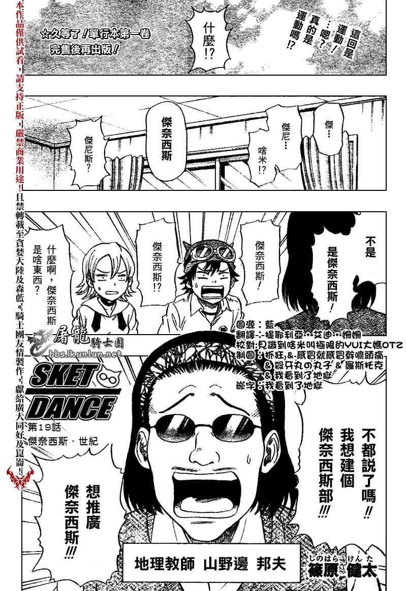 《Sket Dance》漫画最新章节第19话免费下拉式在线观看章节第【1】张图片