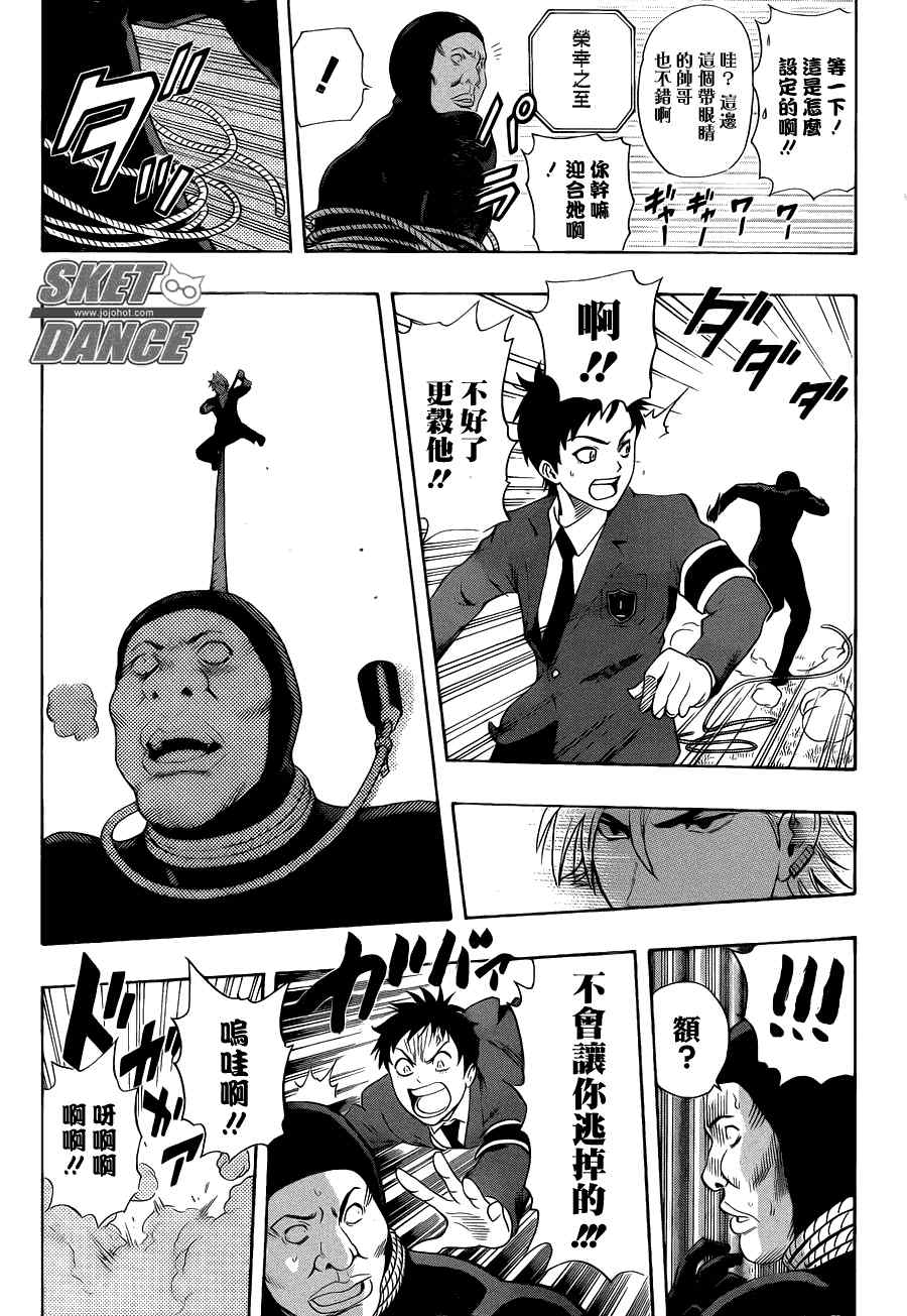 《Sket Dance》漫画最新章节第154话免费下拉式在线观看章节第【17】张图片