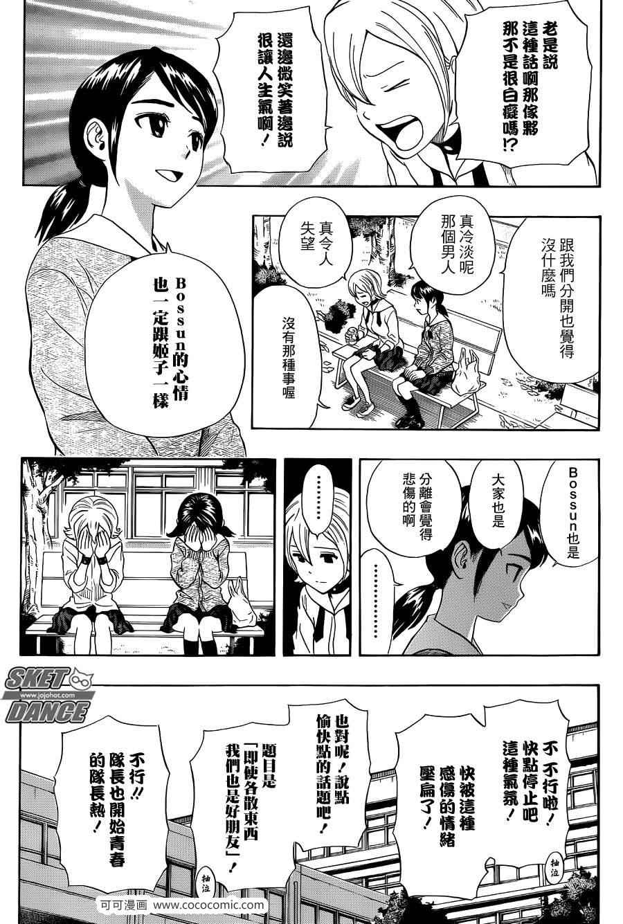 《Sket Dance》漫画最新章节第277话免费下拉式在线观看章节第【4】张图片