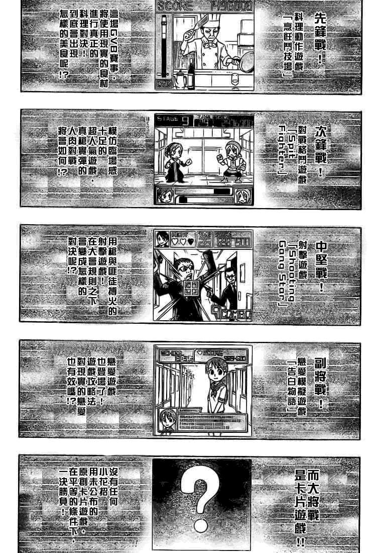 《Sket Dance》漫画最新章节第26话免费下拉式在线观看章节第【11】张图片