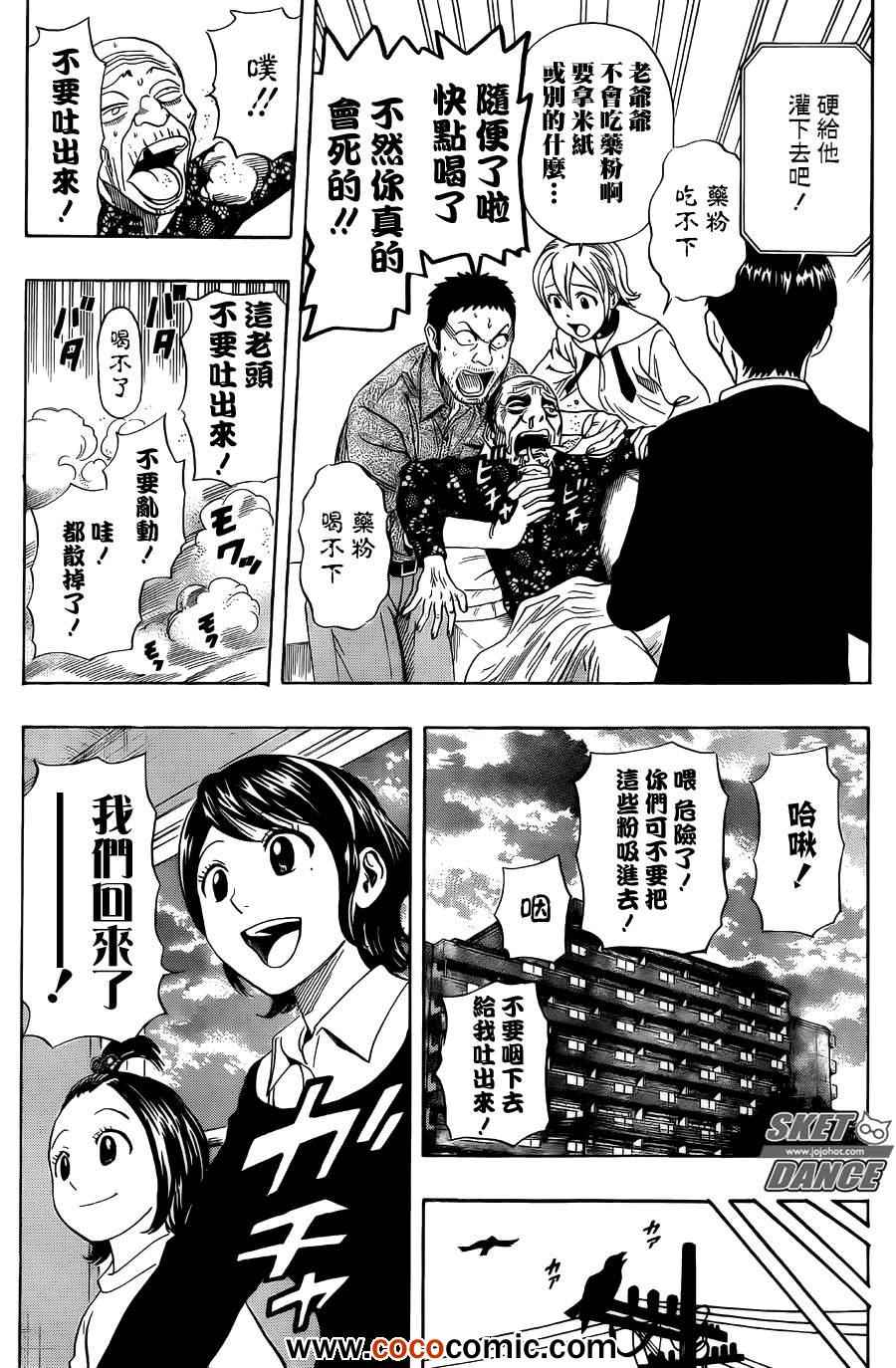 《Sket Dance》漫画最新章节第276话免费下拉式在线观看章节第【18】张图片