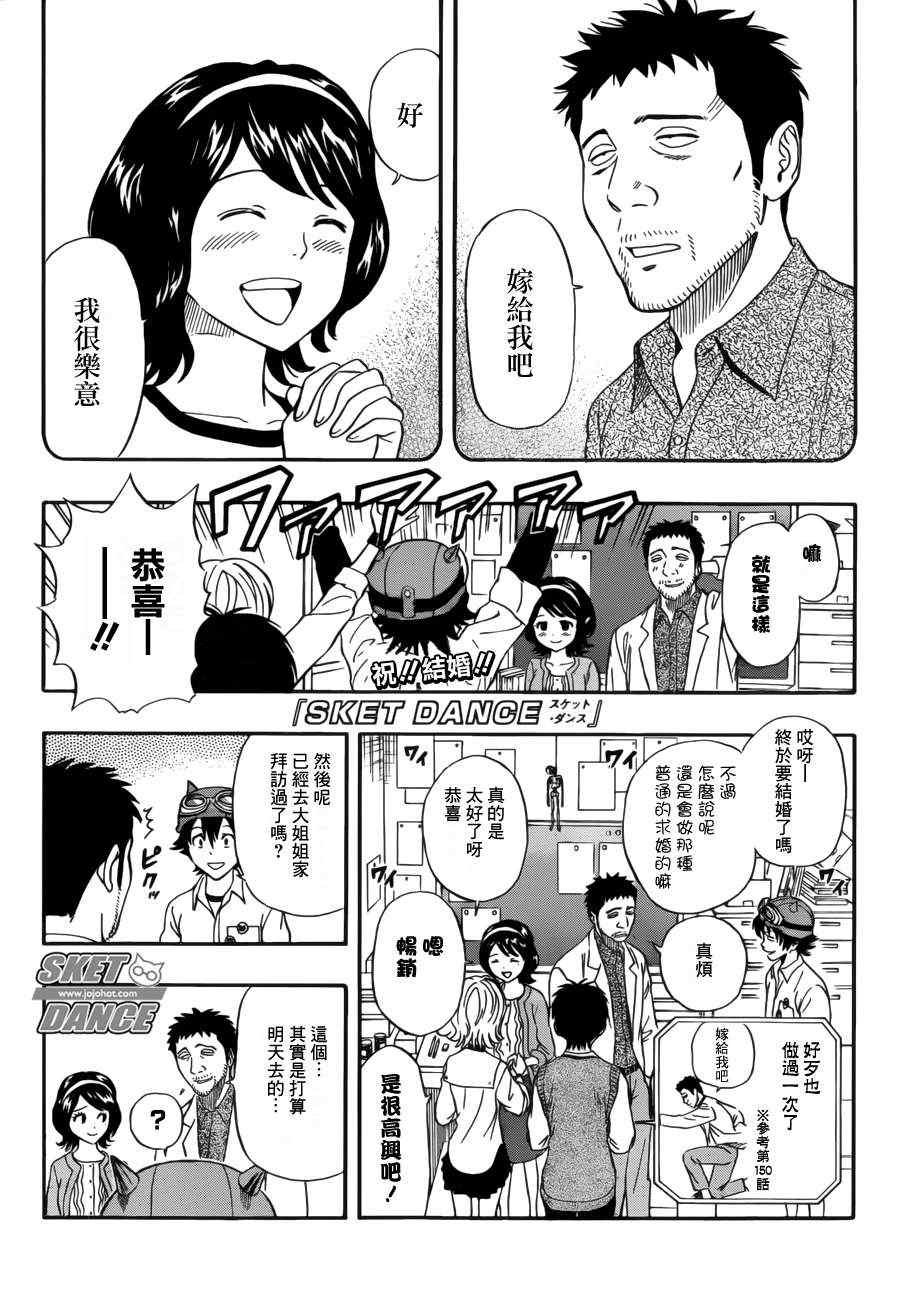 《Sket Dance》漫画最新章节第224话免费下拉式在线观看章节第【1】张图片