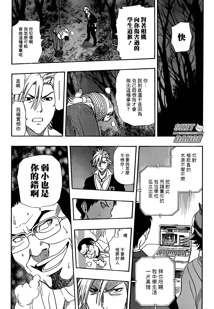 《Sket Dance》漫画最新章节第177话免费下拉式在线观看章节第【13】张图片